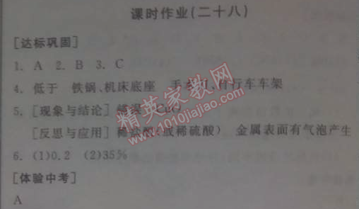 2014年全品学练考九年级化学上册沪教版 28