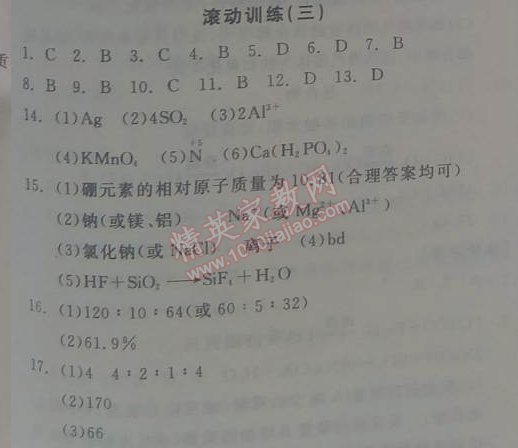 2014年全品学练考九年级化学上册沪教版 滚动训练3