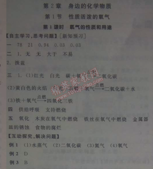 2014年全品學(xué)練考九年級(jí)化學(xué)上冊(cè)滬教版 第2章1