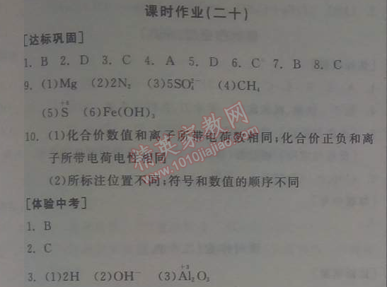 2014年全品学练考九年级化学上册沪教版 20