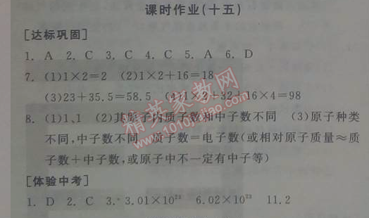 2014年全品学练考九年级化学上册沪教版 15