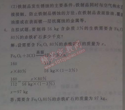 2014年全品学练考九年级化学上册沪教版 第四章1