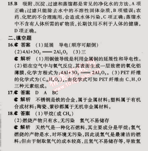 2015年5年中考3年模擬初中化學(xué)九年級(jí)下冊(cè)滬教版 本章檢測(cè)