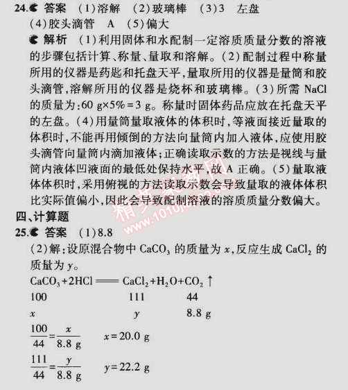 2015年5年中考3年模擬初中化學(xué)九年級下冊滬教版 本章檢測