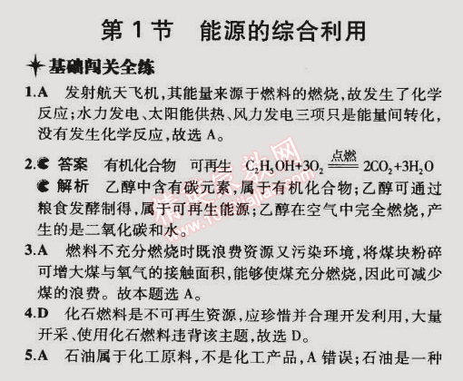 2015年5年中考3年模擬初中化學(xué)九年級(jí)下冊(cè)滬教版 第1節(jié)