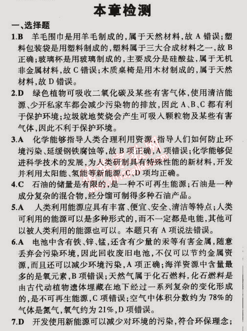 2015年5年中考3年模擬初中化學(xué)九年級(jí)下冊(cè)滬教版 本章檢測(cè)