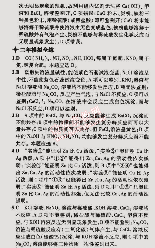 2015年5年中考3年模擬初中化學(xué)九年級下冊滬教版 第3節(jié)