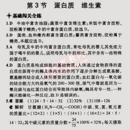 2015年5年中考3年模擬初中化學九年級下冊滬教版 第3節(jié)