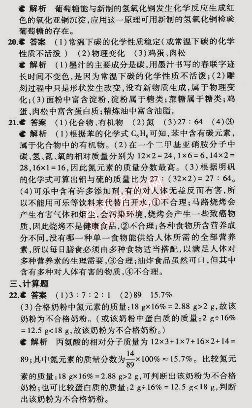 2015年5年中考3年模擬初中化學(xué)九年級(jí)下冊(cè)滬教版 本章檢測(cè)