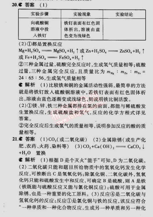 2015年5年中考3年模擬初中化學(xué)九年級下冊滬教版 本章檢測