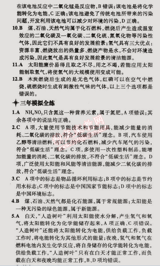 2015年5年中考3年模擬初中化學(xué)九年級(jí)下冊(cè)滬教版 第1節(jié)