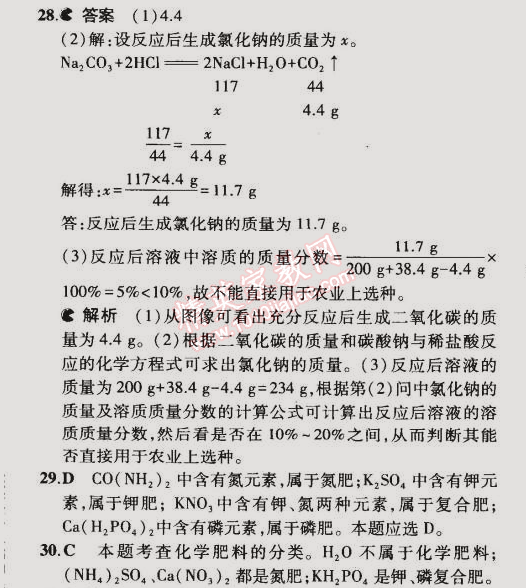 2015年5年中考3年模擬初中化學(xué)九年級下冊滬教版 第3節(jié)