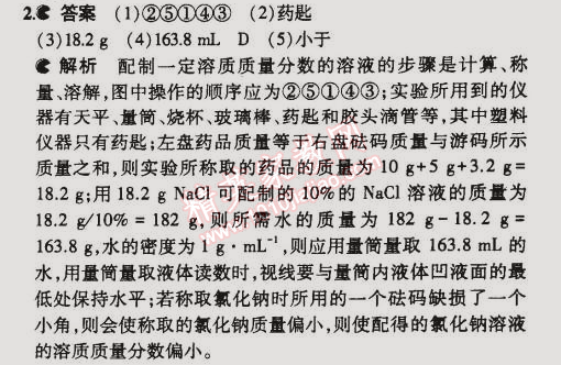 2015年5年中考3年模擬初中化學(xué)九年級下冊滬教版 第2節(jié)