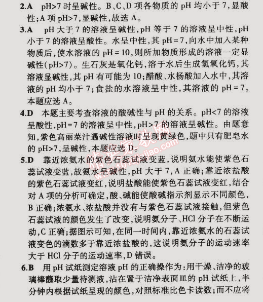 2015年5年中考3年模擬初中化學(xué)九年級(jí)下冊(cè)滬教版 第1節(jié)