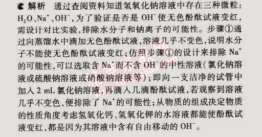 2015年5年中考3年模擬初中化學(xué)九年級(jí)下冊(cè)滬教版 第1節(jié)