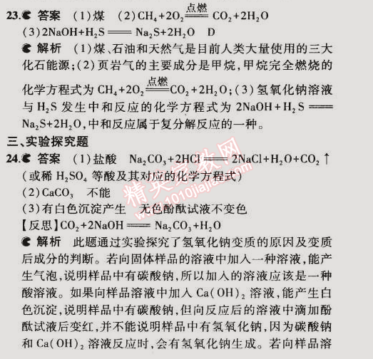 2015年5年中考3年模擬初中化學(xué)九年級(jí)下冊(cè)滬教版 期末測試