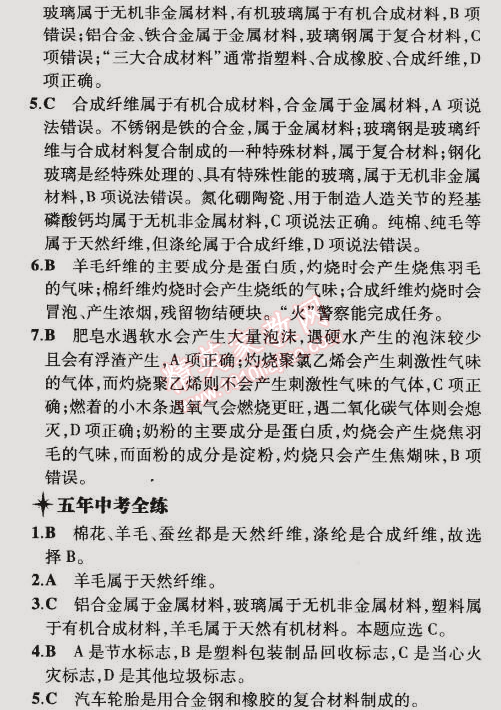 2015年5年中考3年模擬初中化學(xué)九年級(jí)下冊滬教版 第2節(jié)