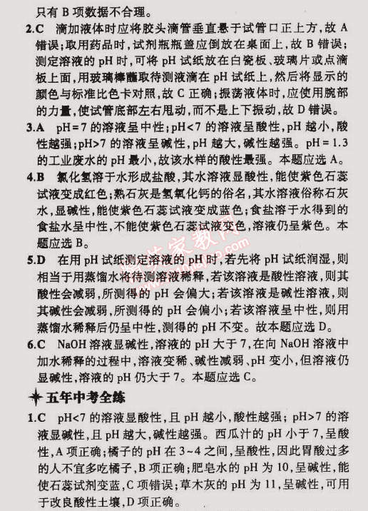 2015年5年中考3年模擬初中化學(xué)九年級(jí)下冊(cè)滬教版 第1節(jié)