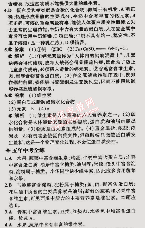 2015年5年中考3年模擬初中化學九年級下冊滬教版 第3節(jié)