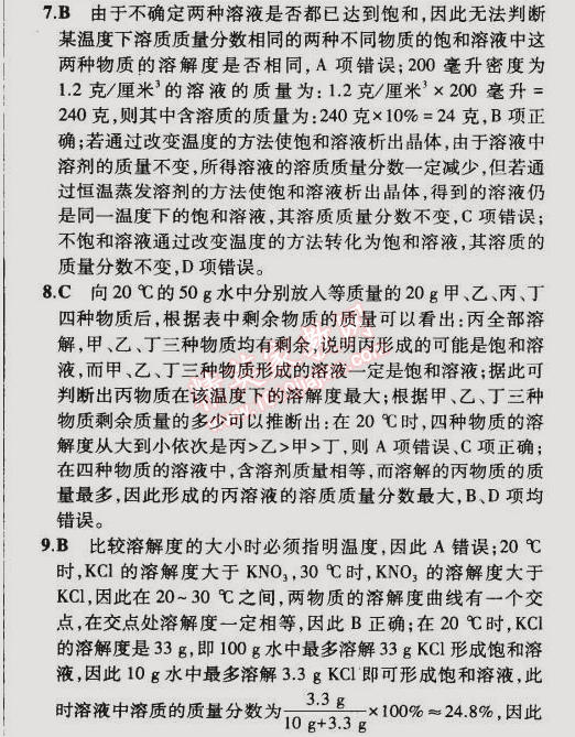 2015年5年中考3年模擬初中化學(xué)九年級下冊滬教版 本章檢測