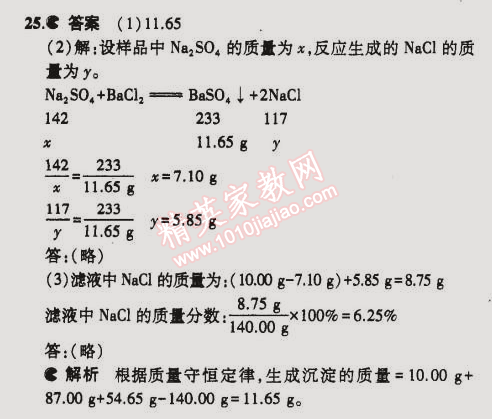 2015年5年中考3年模擬初中化學(xué)九年級下冊滬教版 本章檢測