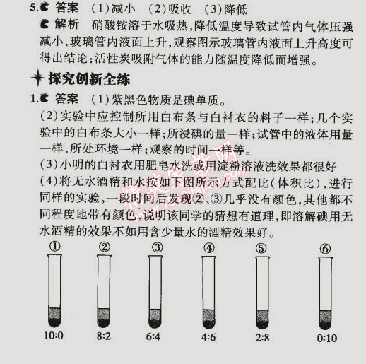 2015年5年中考3年模擬初中化學(xué)九年級下冊滬教版 第一節(jié)