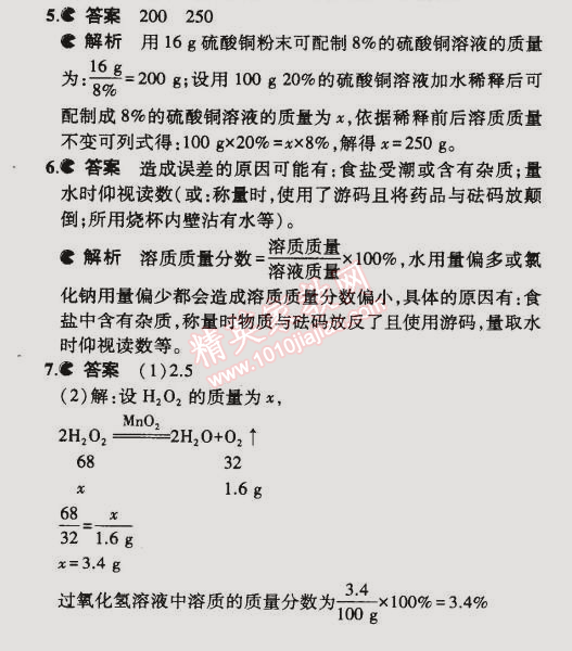 2015年5年中考3年模擬初中化學(xué)九年級下冊滬教版 第2節(jié)