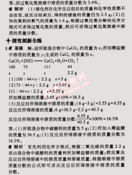 2015年5年中考3年模擬初中化學(xué)九年級下冊滬教版 第2節(jié)