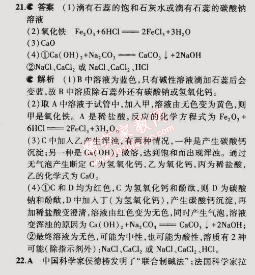 2015年5年中考3年模擬初中化學(xué)九年級下冊滬教版 第3節(jié)