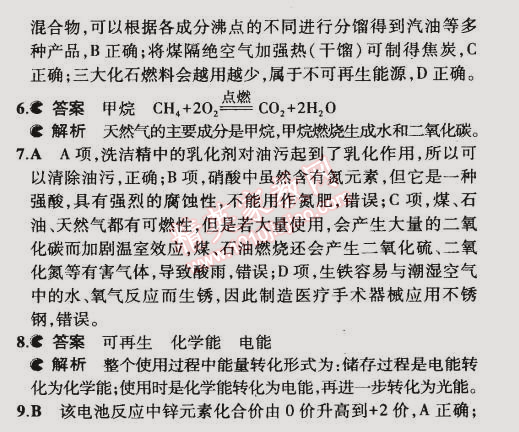 2015年5年中考3年模擬初中化學(xué)九年級(jí)下冊(cè)滬教版 第1節(jié)