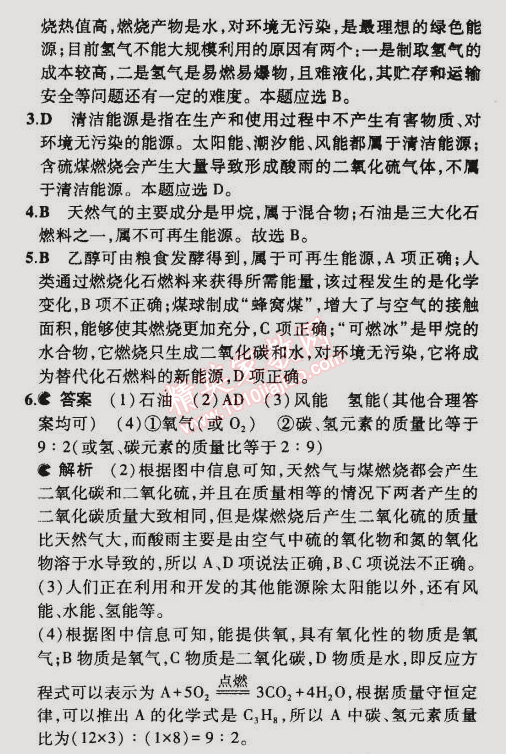 2015年5年中考3年模擬初中化學(xué)九年級(jí)下冊(cè)滬教版 第1節(jié)