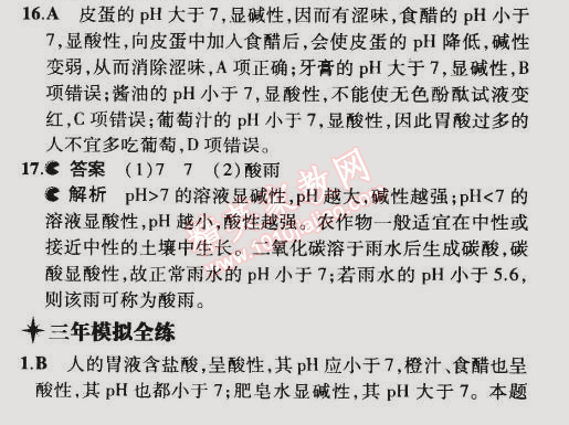 2015年5年中考3年模擬初中化學(xué)九年級(jí)下冊(cè)滬教版 第1節(jié)