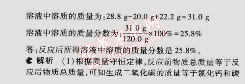 2015年5年中考3年模擬初中化學(xué)九年級下冊滬教版 本章檢測