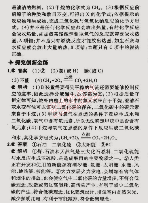 2015年5年中考3年模擬初中化學(xué)九年級(jí)下冊(cè)滬教版 第1節(jié)