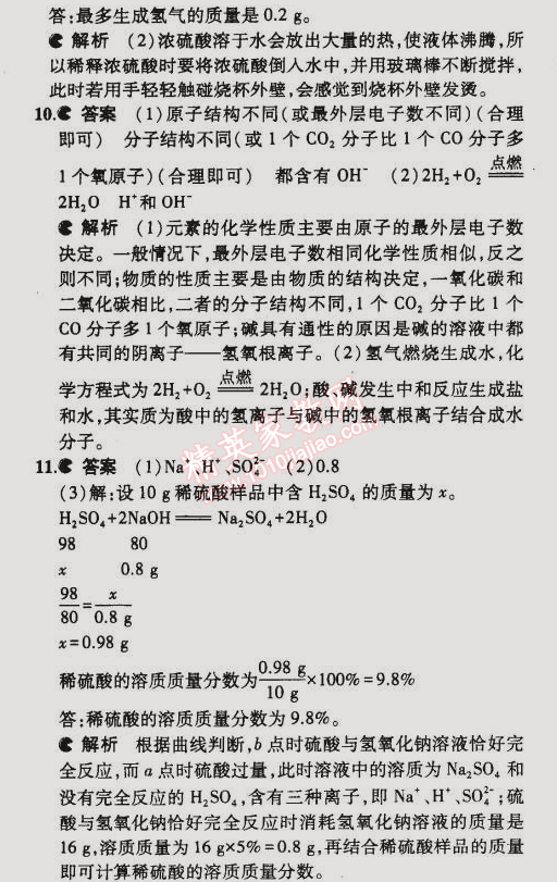 2015年5年中考3年模擬初中化學(xué)九年級下冊滬教版 第2節(jié)