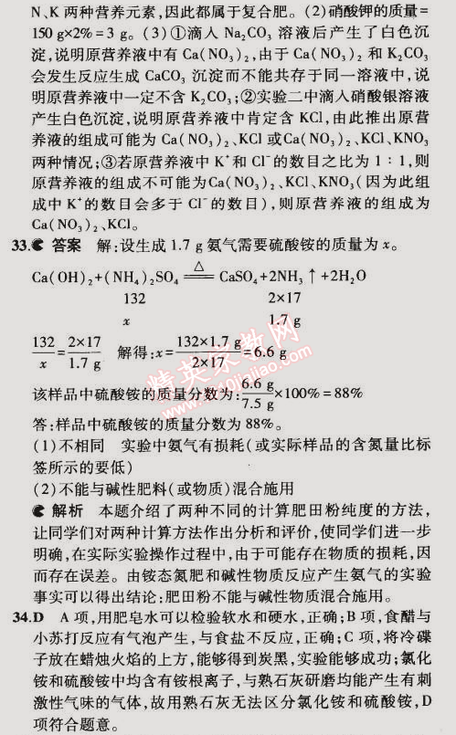 2015年5年中考3年模擬初中化學(xué)九年級下冊滬教版 第3節(jié)