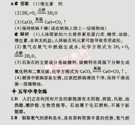 2015年5年中考3年模擬初中化學(xué)九年級(jí)下冊(cè)滬教版 第1節(jié)