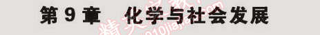 2015年5年中考3年模擬初中化學九年級下冊滬教版 第9章