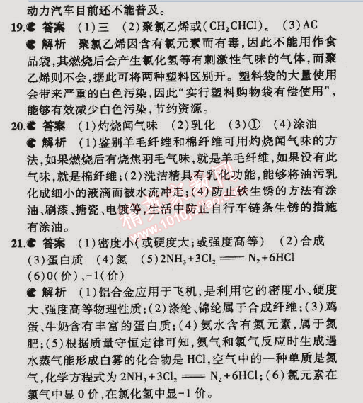 2015年5年中考3年模擬初中化學(xué)九年級(jí)下冊(cè)滬教版 本章檢測(cè)