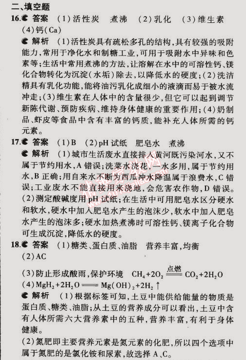 2015年5年中考3年模擬初中化學(xué)九年級(jí)下冊(cè)滬教版 期末測試