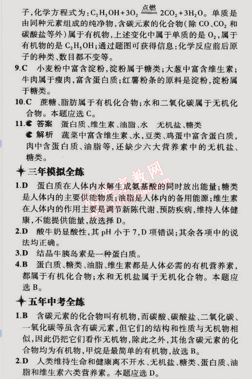 2015年5年中考3年模擬初中化學(xué)九年級下冊滬教版 第1節(jié)