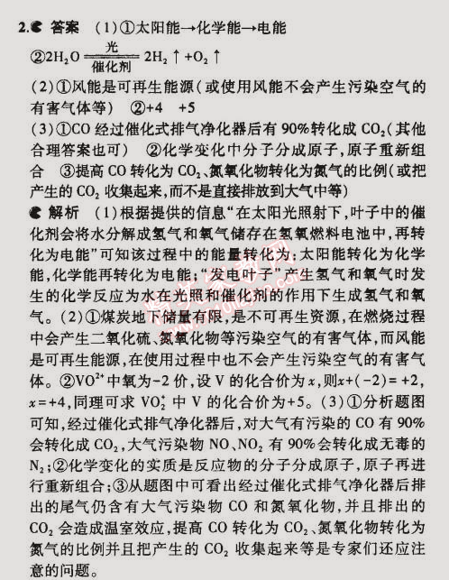 2015年5年中考3年模擬初中化學(xué)九年級(jí)下冊(cè)滬教版 本章檢測(cè)