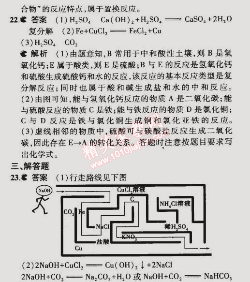 2015年5年中考3年模擬初中化學(xué)九年級下冊滬教版 本章檢測