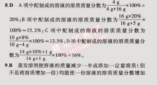 2015年5年中考3年模擬初中化學(xué)九年級下冊滬教版 第2節(jié)