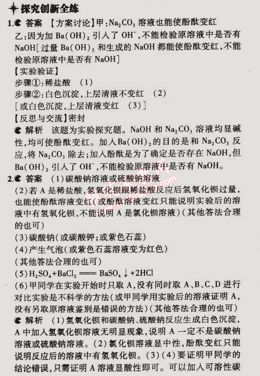 2015年5年中考3年模擬初中化學(xué)九年級下冊滬教版 第3節(jié)