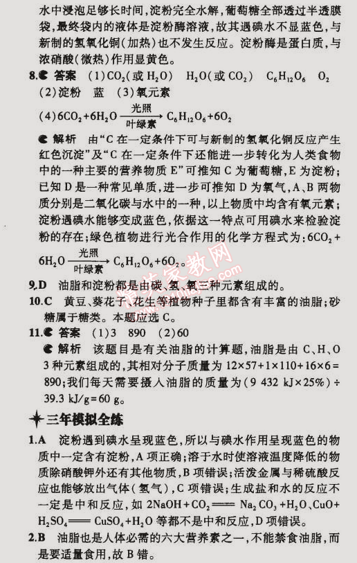 2015年5年中考3年模擬初中化學九年級下冊滬教版 第2節(jié)