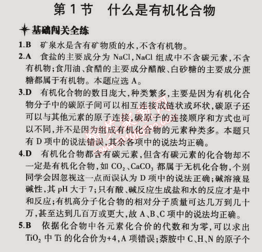 2015年5年中考3年模擬初中化學(xué)九年級下冊滬教版 第1節(jié)