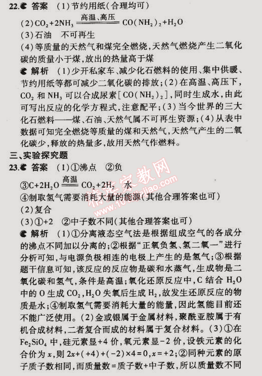 2015年5年中考3年模擬初中化學(xué)九年級(jí)下冊(cè)滬教版 本章檢測(cè)