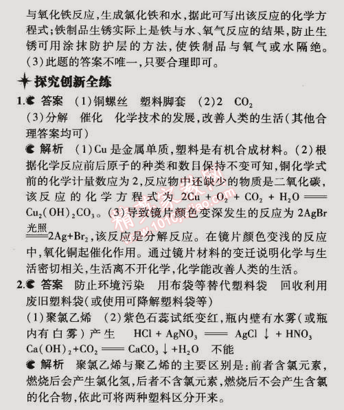 2015年5年中考3年模擬初中化學(xué)九年級(jí)下冊滬教版 第2節(jié)