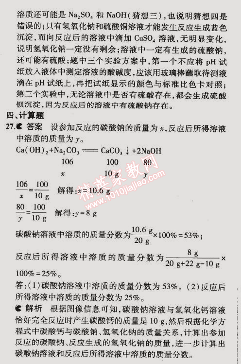 2015年5年中考3年模擬初中化學(xué)九年級下冊滬教版 期中測試